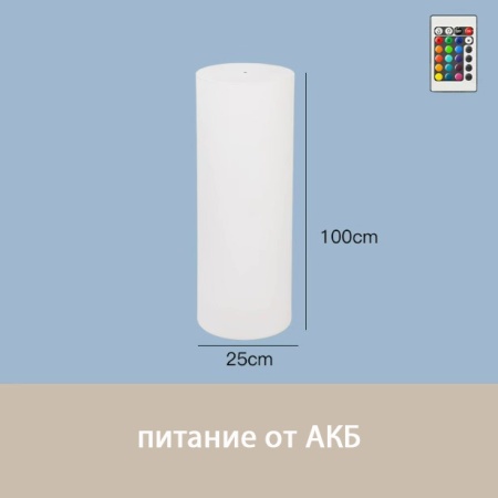 Светильник Цилиндр 25х100 питание от АКБ, RGB Светильник Цилиндр 25х100 питание от АКБ, RGB